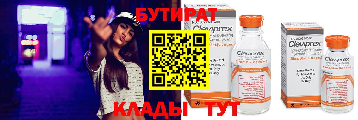 Бутират бутандиол  Вход с VPN  Великие Луки 