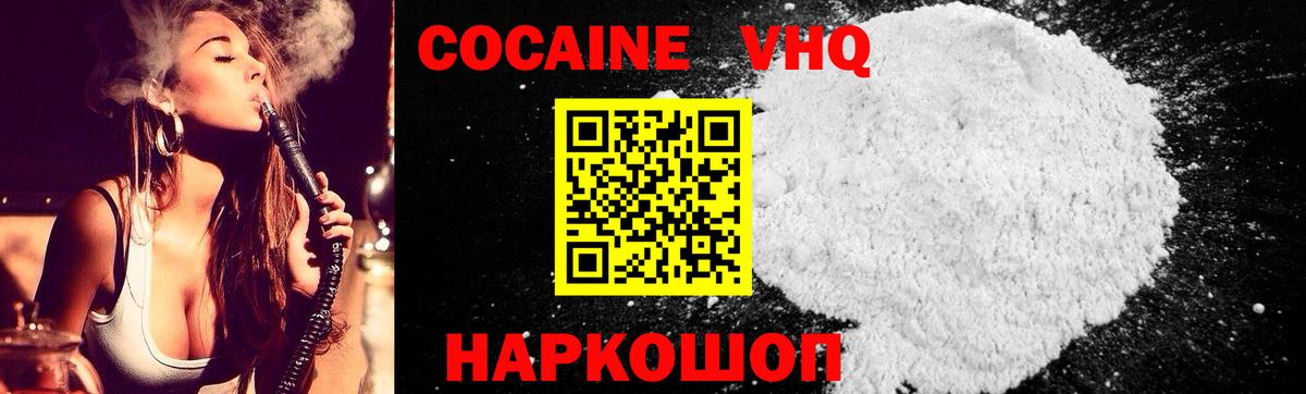 Кокаин VHQ  Вход с VPN  где продают   Cocaine Колумбийский  Великие Луки 