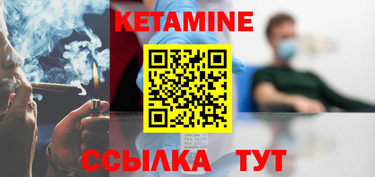 КЕТАМИН ketamine Великие Луки