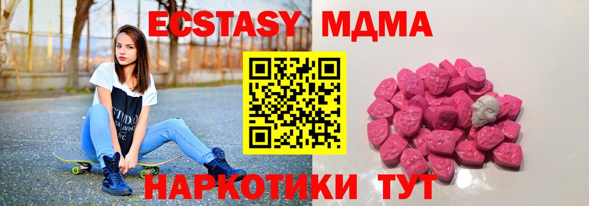 МДМА кристаллы  Вход с VPN  MDMA  Великие Луки 