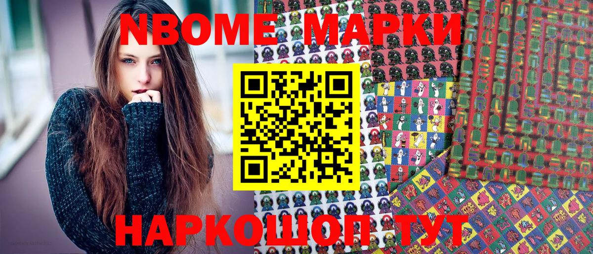 Марки N-bome 1,8мг  Вход с VPN  где продают наркотики  Великие Луки  Марки 25I-NBOMe 