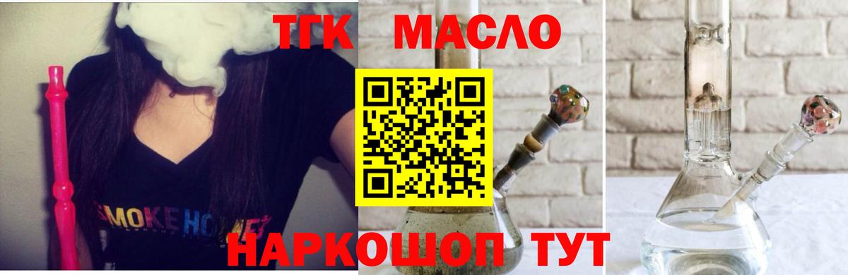 Дистиллят ТГК гашишное масло  Вход с VPN  Великие Луки 